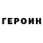 Героин белый Una Snow
